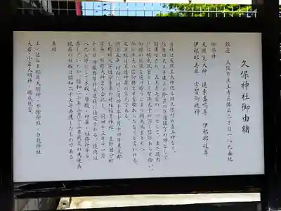 久保神社(大阪府)