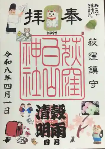 荻窪白山神社(東京都)