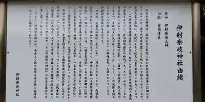 伊射奈岐神社(奈良県)