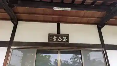 西向寺(京都府)