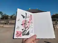 興福寺 中金堂の御朱印