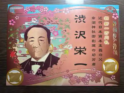 南湖神社の御朱印