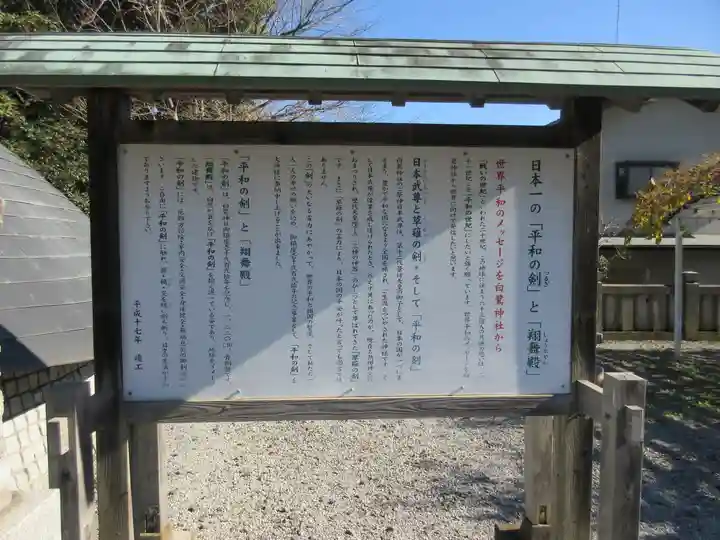 白鷺神社の歴史