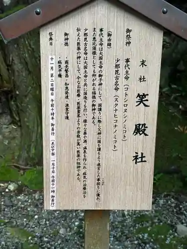 出雲大神宮(京都府)