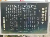 宗泉寺の{uncategorized: "未分類", other: "その他", undefined: "問題あり", building: "その他建物", grave: "お墓", sacred_gate: "鳥居", guardian: "狛犬", statue: "像", buddha: "仏像", history: "歴史", nature: "自然", garden: "庭園", animal: "動物", pagoda: "塔", temizu: "手水舎", mountain_gate: "山門・神門", sanctuary: "本殿・本堂", subordinate: "末社・摂社", art: "芸術", scenery: "景色", jizo: "地蔵", ema: "絵馬", goshuin: "御朱印", omikuji: "おみくじ", items: "授与品その他", amulet: "お守り", goshuincho: "御朱印帳", eats: "食事", festival: "お祭り", votive_dance: "神楽", shichigosan: "七五三参", wedding: "結婚式", experience: "体験その他", initially: "初詣", around: "周辺", anti_infection: "感染症対策"}