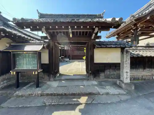 西栄寺(滋賀県)