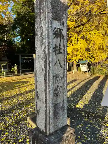 宮原八幡宮(栃木県)