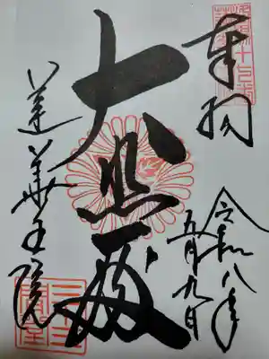蓮華王院（三十三間堂）(京都府)