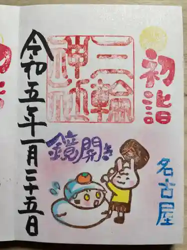 三輪神社の御朱印