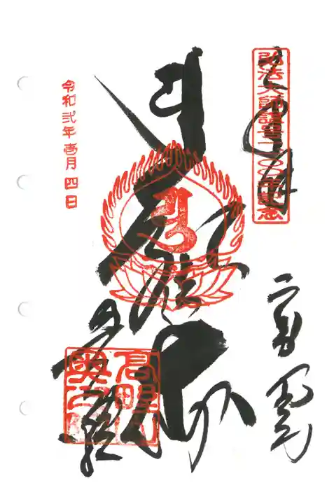 高野山金剛峯寺奥の院の御朱印