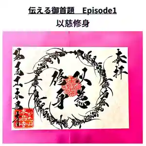 本昌寺の御朱印 2023年03月23日(木)〜(2023年03月23日(木) 22時42分51秒投稿)