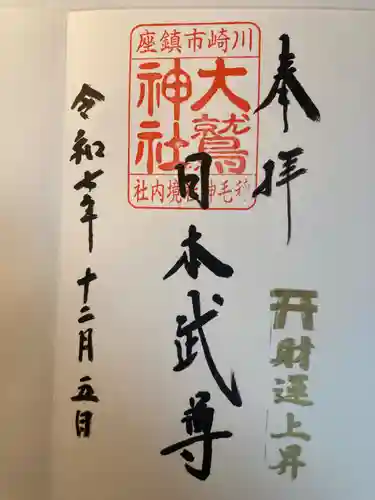 大鷲神社(稲毛神社境内社)(神奈川県)