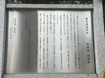 備後護國神社の{uncategorized: "未分類", other: "その他", undefined: "問題あり", building: "その他建物", grave: "お墓", sacred_gate: "鳥居", guardian: "狛犬", statue: "像", buddha: "仏像", history: "歴史", nature: "自然", garden: "庭園", animal: "動物", pagoda: "塔", temizu: "手水舎", mountain_gate: "山門・神門", sanctuary: "本殿・本堂", subordinate: "末社・摂社", art: "芸術", scenery: "景色", jizo: "地蔵", ema: "絵馬", goshuin: "御朱印", omikuji: "おみくじ", items: "授与品その他", amulet: "お守り", goshuincho: "御朱印帳", eats: "食事", festival: "お祭り", votive_dance: "神楽", shichigosan: "七五三参", wedding: "結婚式", experience: "体験その他", initially: "初詣", around: "周辺", anti_infection: "感染症対策"}