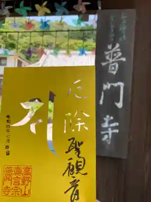 『7月　切り絵御朱印』
厄除
梵字　サ（普門寺ご本尊　聖観世音菩薩を表す）

