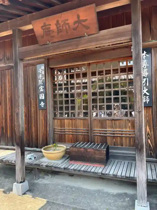宝国寺(徳島県)