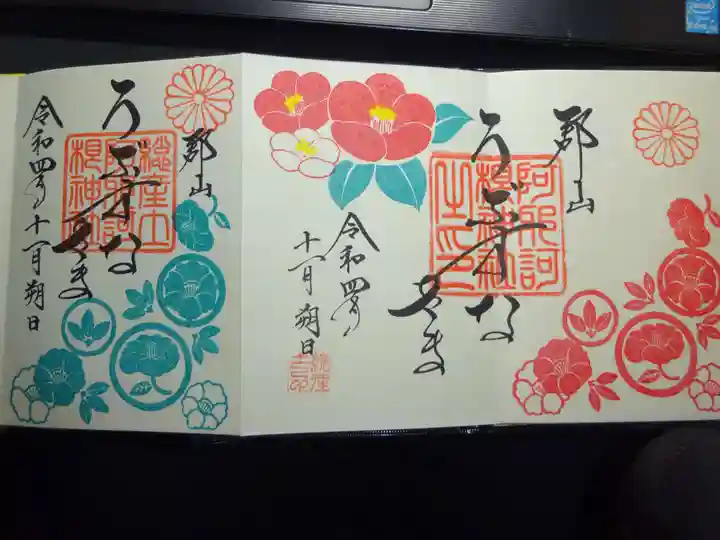 阿邪訶根神社の御朱印