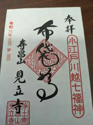 見立寺(埼玉県)