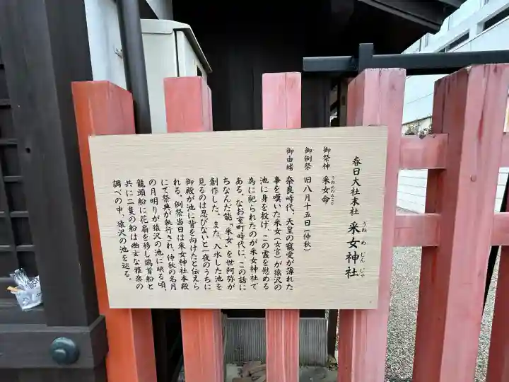 采女神社(奈良県)