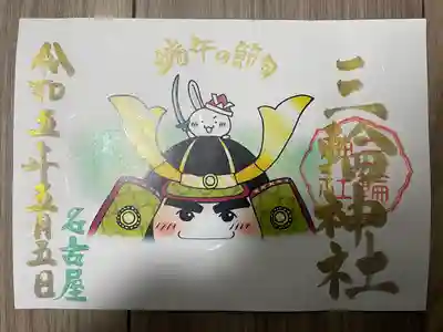 三輪神社(愛知県)