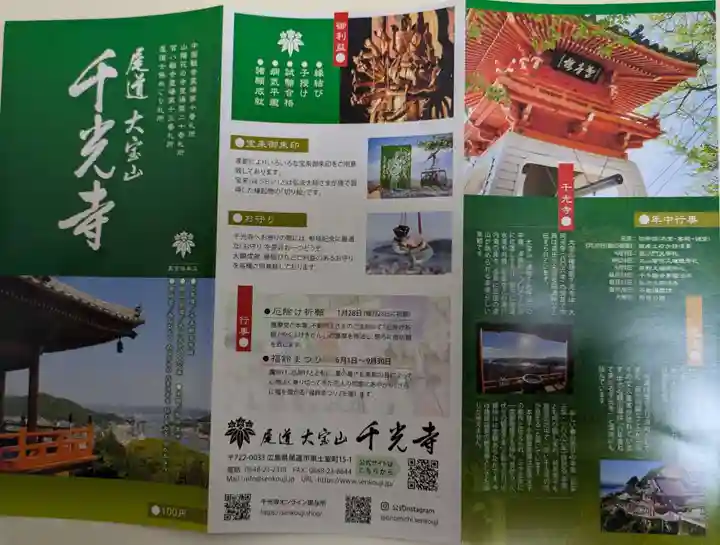 千光寺(広島県)