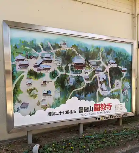 圓教寺(兵庫県)