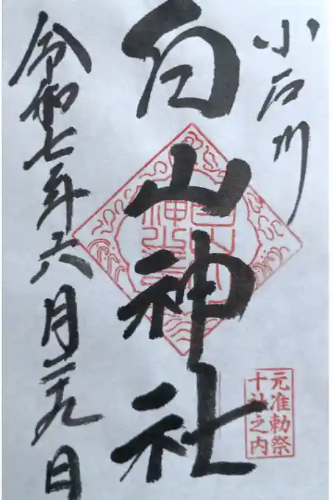 〖御朱印206〗
(書置き)