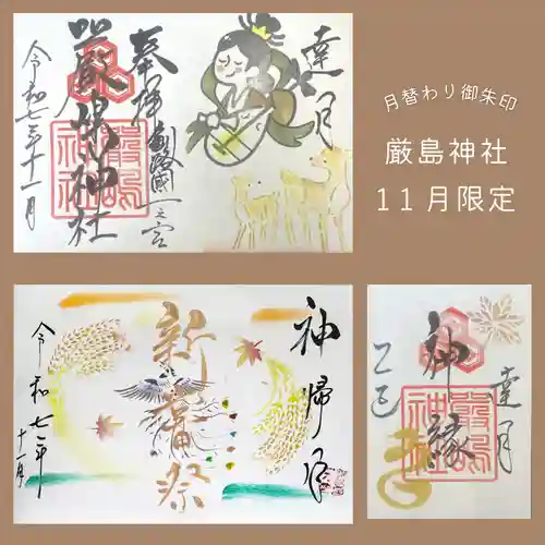 釧路一之宮 厳島神社の御朱印