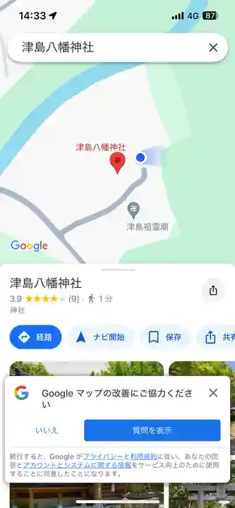 津島八幡神社(福岡県)