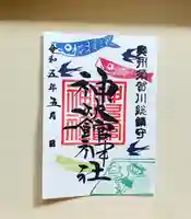 神炊館神社 ⁂奥州須賀川総鎮守⁂の御朱印