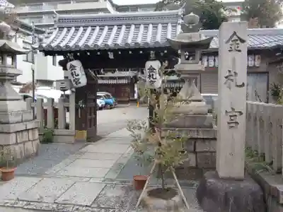 金札宮(京都府)