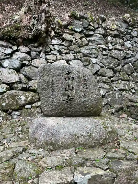 高山寺(京都府)