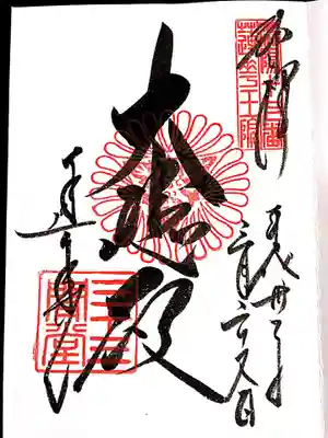 很像清水寺的御朱印