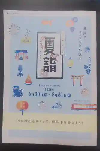 浅草神社の授与品その他