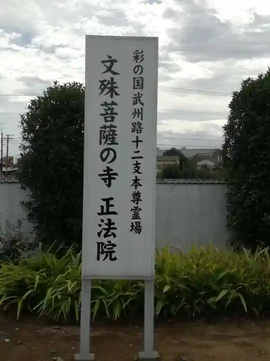 観音寺 正法院の歴史