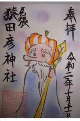 尾張猿田彦神社 10月限定シークレット御朱印です!