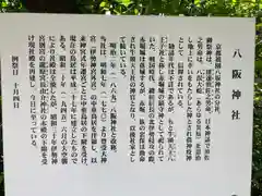 八阪神社(三重県)