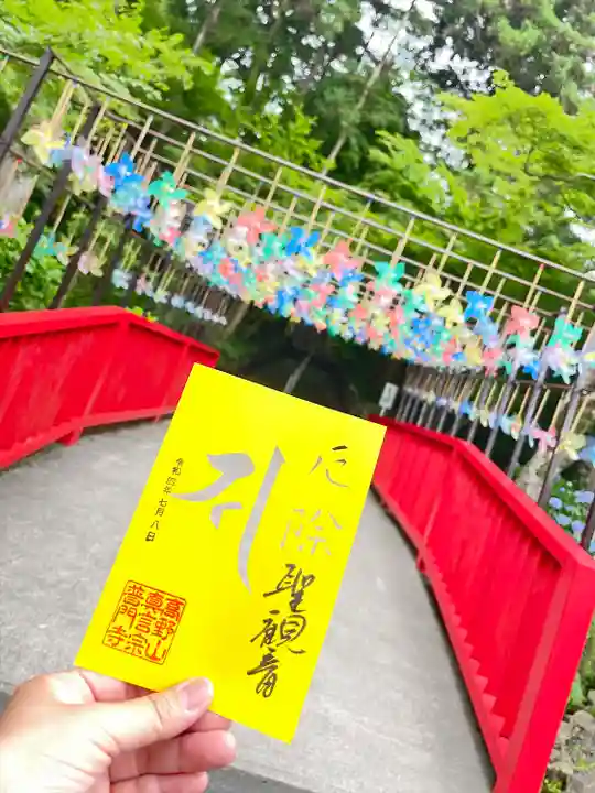 普門寺(切り絵御朱印発祥の寺)(愛知県)