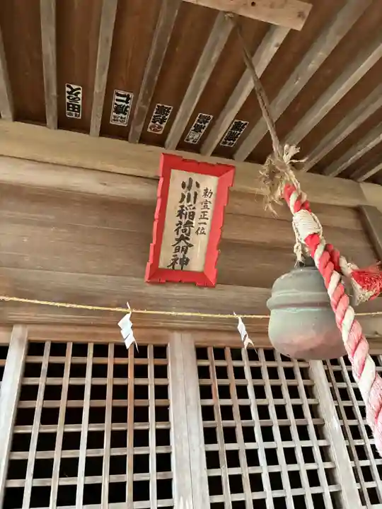 小川諏訪神社(福島県)