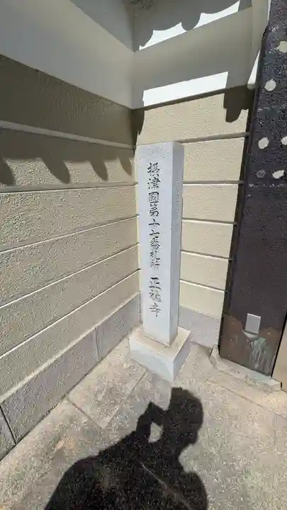 正祐寺(大阪府)