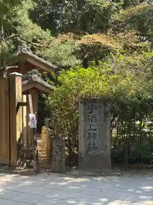 宇治上神社の{uncategorized: "未分類", other: "その他", undefined: "問題あり", building: "その他建物", grave: "お墓", sacred_gate: "鳥居", guardian: "狛犬", statue: "像", buddha: "仏像", history: "歴史", nature: "自然", garden: "庭園", animal: "動物", pagoda: "塔", temizu: "手水舎", mountain_gate: "山門・神門", sanctuary: "本殿・本堂", subordinate: "末社・摂社", art: "芸術", scenery: "景色", jizo: "地蔵", ema: "絵馬", goshuin: "御朱印", omikuji: "おみくじ", items: "授与品その他", amulet: "お守り", goshuincho: "御朱印帳", eats: "食事", festival: "お祭り", votive_dance: "神楽", shichigosan: "七五三参", wedding: "結婚式", experience: "体験その他", initially: "初詣", around: "周辺", anti_infection: "感染症対策"}