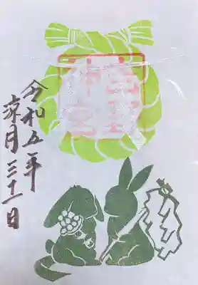 夏越大祓 茅の輪の御朱印