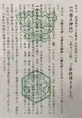 六孫王神社(京都府)