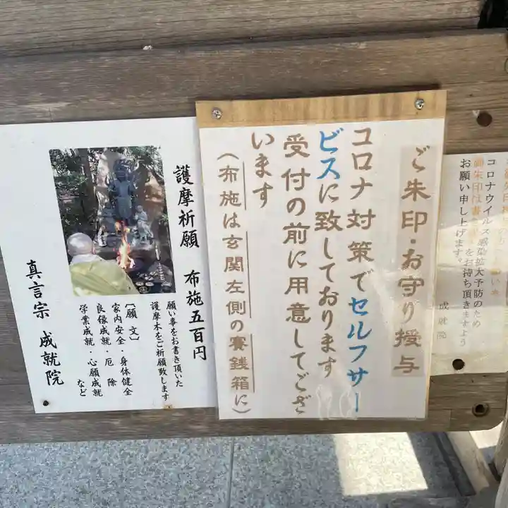成就院の感染症対策