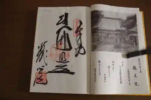 龍光院の御朱印