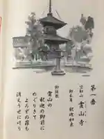 霊山寺の授与品その他