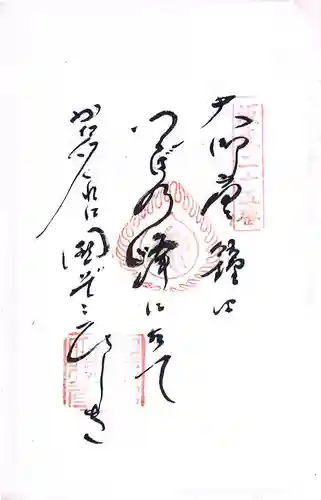 浅草寺の御朱印