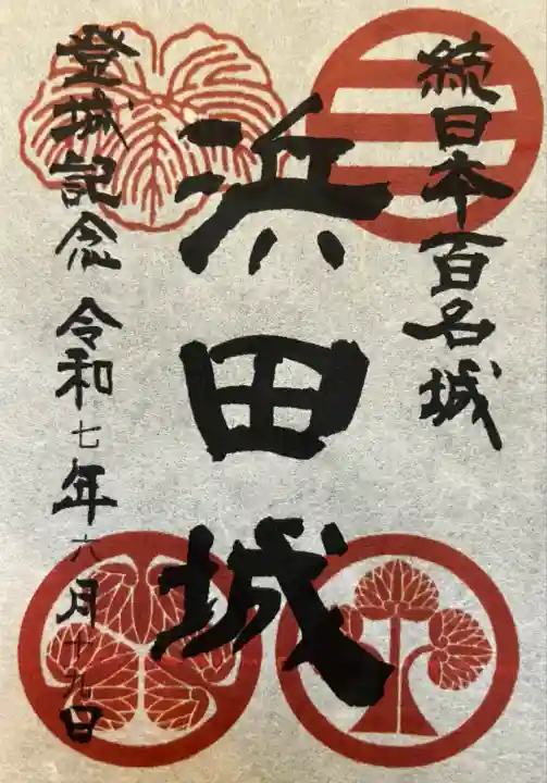 濱田護國神社(島根県)