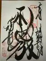 橘寺(奈良県)