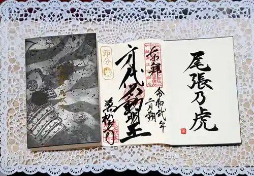 万松寺の御朱印