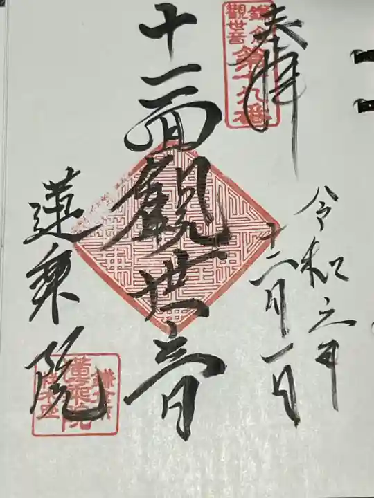 蓮乗院(神奈川県)